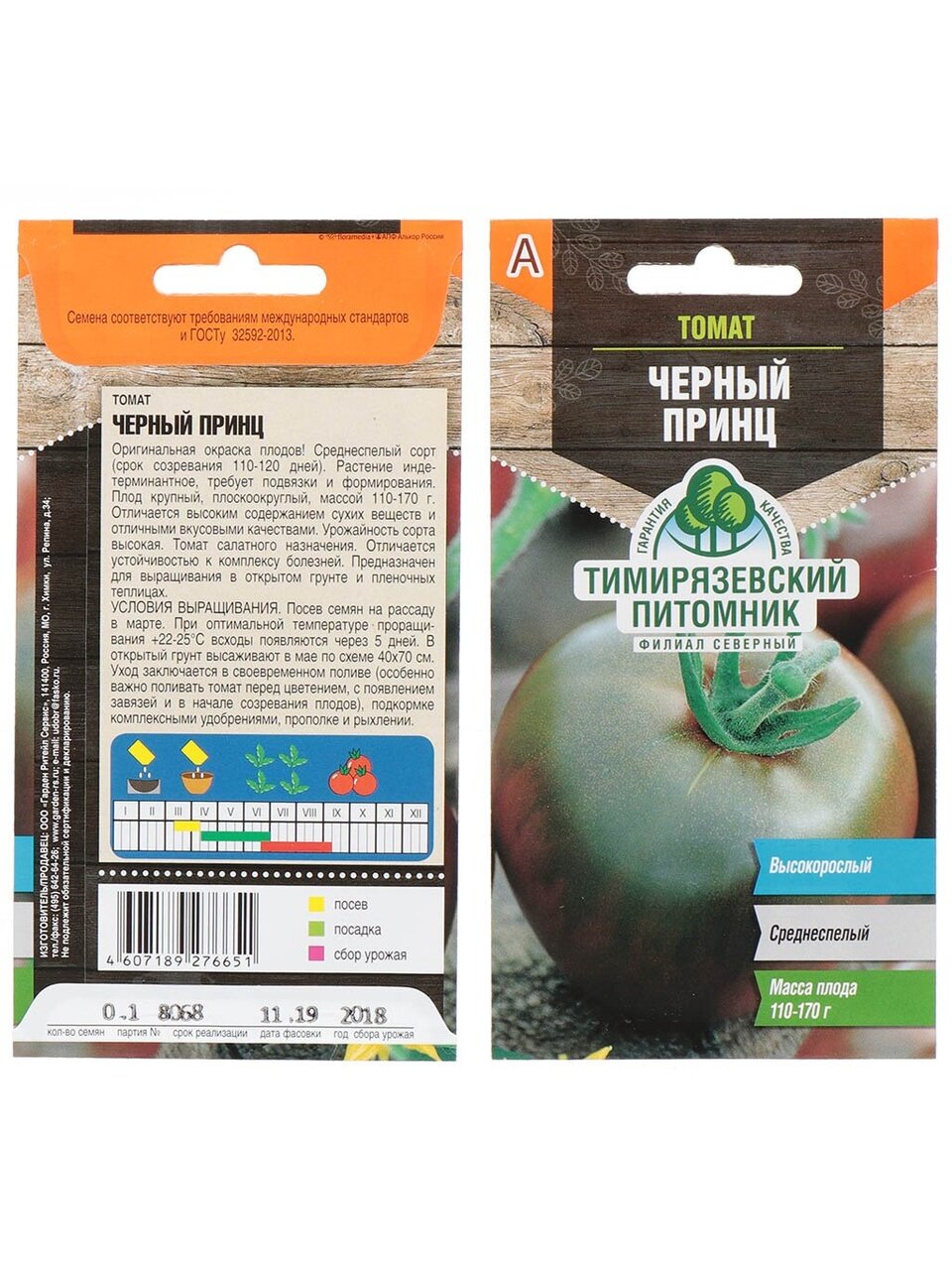 Семена Томат, Черный принц средний, 0.1 г, цветная упаковка