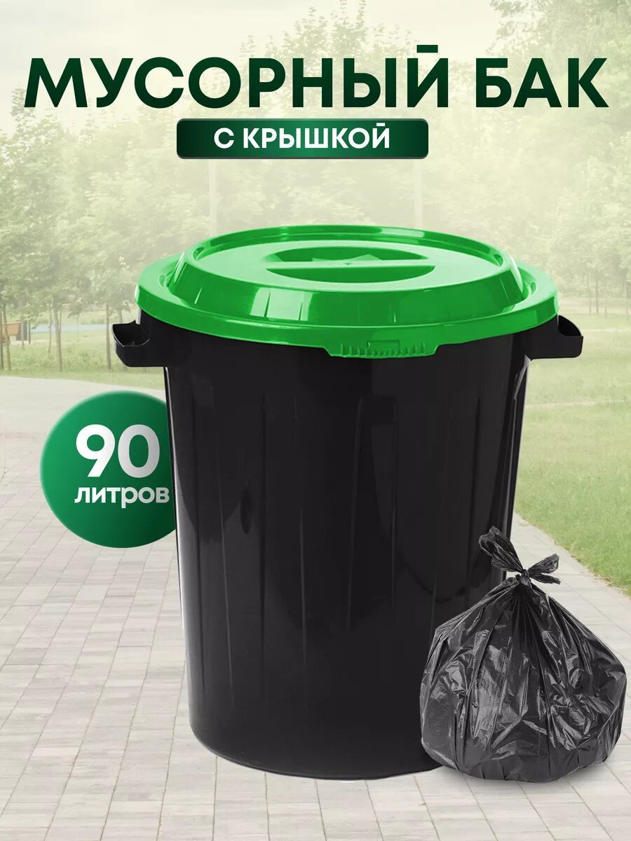 Бак для мусора пластик, 90 л, с крышкой, 55х64х65 см, ярко-зеленый, Idea, М 2394