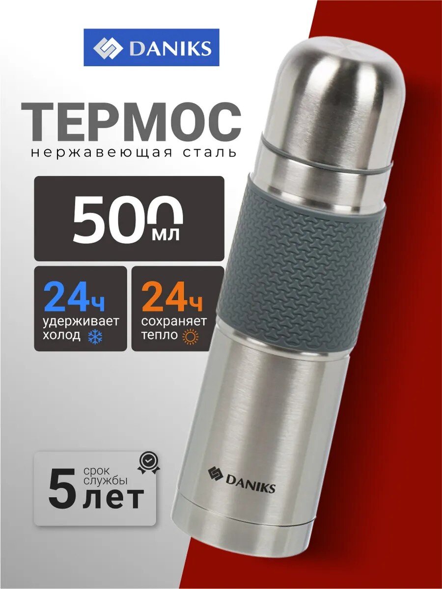 Термос нержавеющая сталь, 0.5 л, универсальная горловина, Daniks, колба нержавеющая сталь, Z03-500-7011