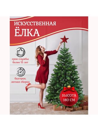 Елка новогодняя напольная, 180 см, Дивная, сосна, зеленая, хвоя ПВХ пленка, 13180, ЕлкиТорг