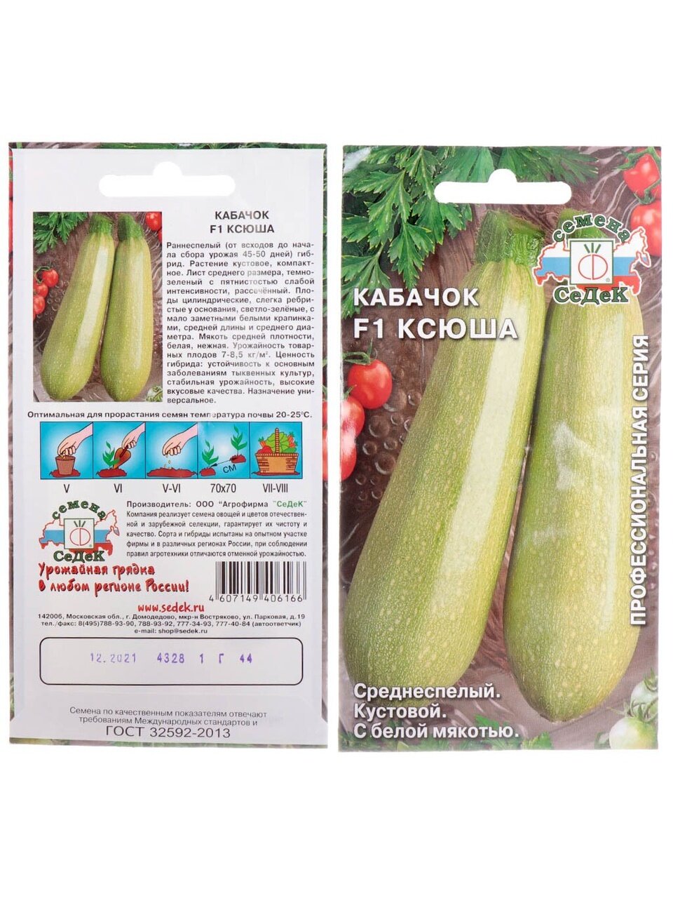 Семена Кабачок, Ксюша F1, 1 г, цветная упаковка, Седек