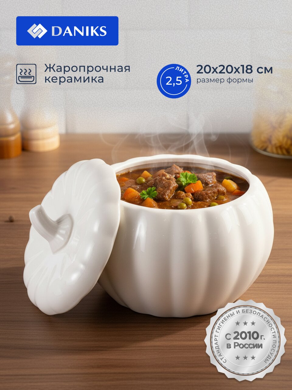 Горшок для запекания керамика, 2.5 л, 20х20х18см, Daniks, Тыква, Y4-7977