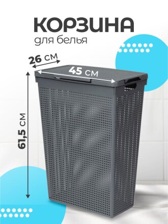 Корзина для белья, 50 л, 45х26х61.5 см, прямоугольная, пластик, серая, с крышкой, Violet, Лофт, 5650018