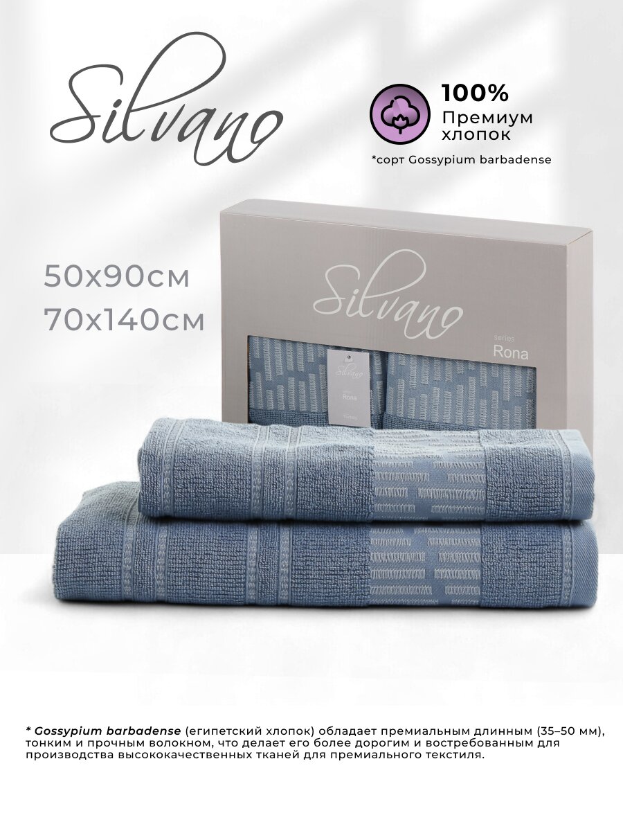 Набор полотенец 2 шт, 50x90, 70x140 см, 100% хлопок, 450 г/м2, Silvano, Рона, синий, Турция