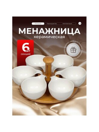 Менажница керамика, 26 см, 118 мл, 6 секций, бамбуковая подставка, Y6-2293
