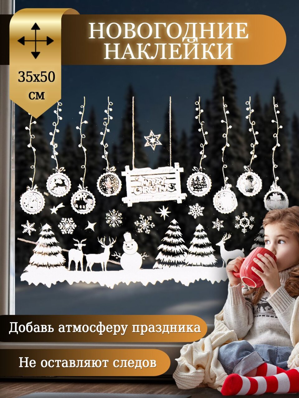 Наклейка на стекло, 35х50 см, Новогодняя композиция, SYBXT-3119292