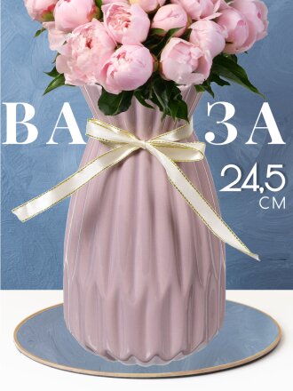 Ваза керамика, настольная, 24.5 см, Презент, Y4-3813, розовая