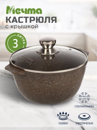 Кастрюля алюминий, антипригарное покрытие, 3 л, крышка стекло, Мечта, Premium, 43902, мокко