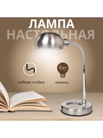 Светильник настольный на подставке, металл, E27, серебристый, абажур серебристый, SPE17156-12