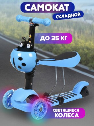 Самокат трехколесный, детский, складной, 35 кг, металл, пластик, с сиденьем, T2022-514B