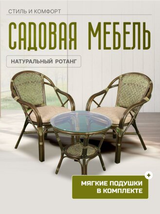 Мебель садовая Мария, оливковая, стол, 55х55х56 см, 2 кресла, подушка бежевая, 110 кг, подушка бежевая, IND11B