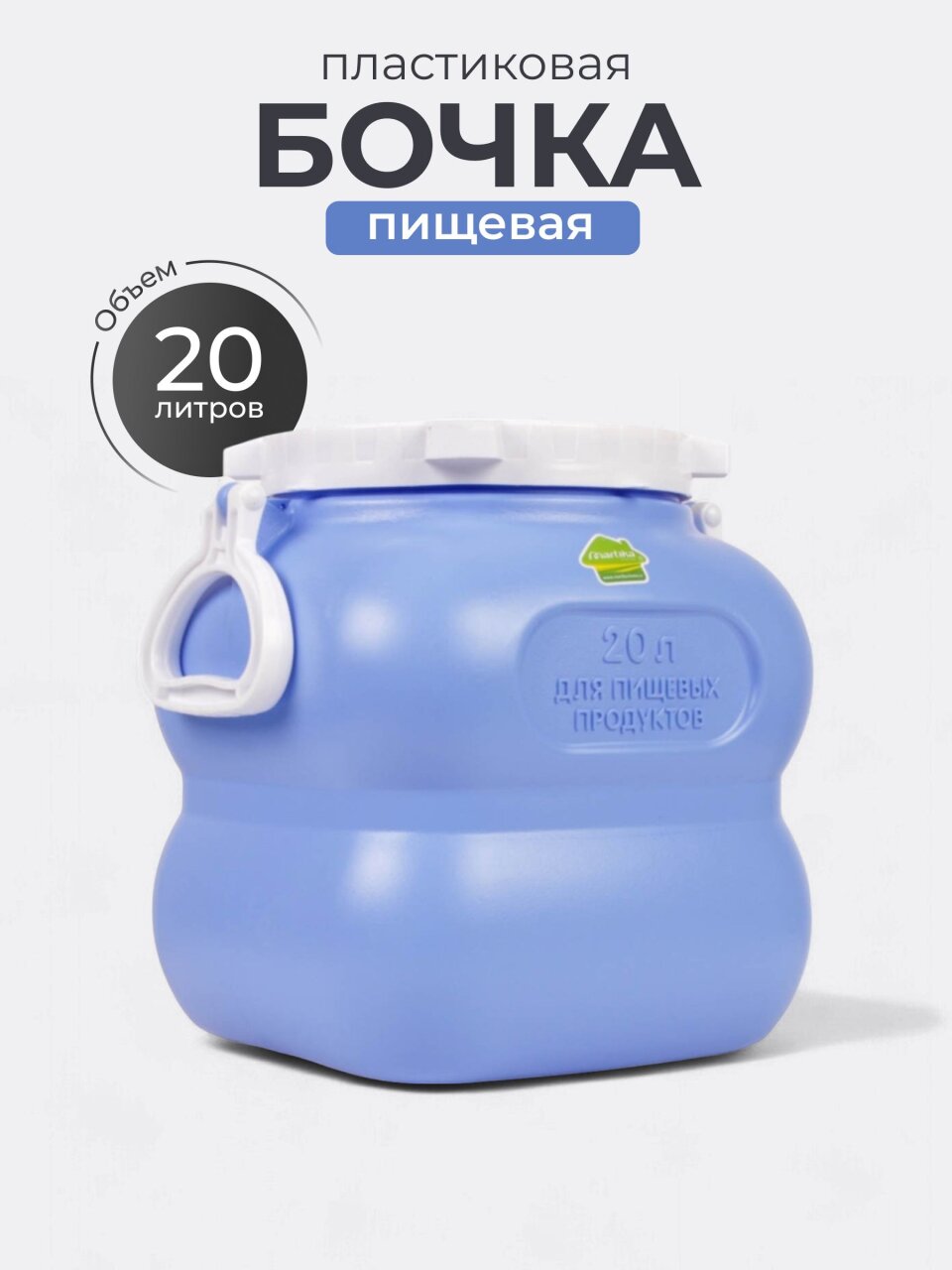 Бочка пластик, пищевая, 20 л, прямоугольная, с ручками, фиолетовая, С908ФИЛ, Гранде, Martika
