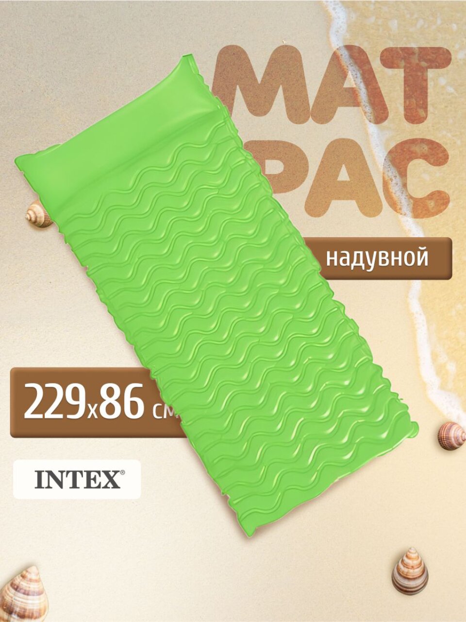 Матрас для плавания 229х86 см, Intex, 58807, в ассортименте