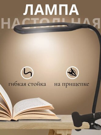 Светильник настольный на прищепке, черный, абажур черный, SPE17156-14/333935, USB