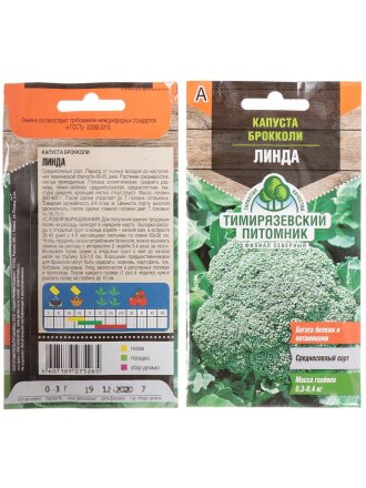 Семена Капуста брокколи, Линда, 0.3 г, цветная упаковка, Тимирязевский питомник