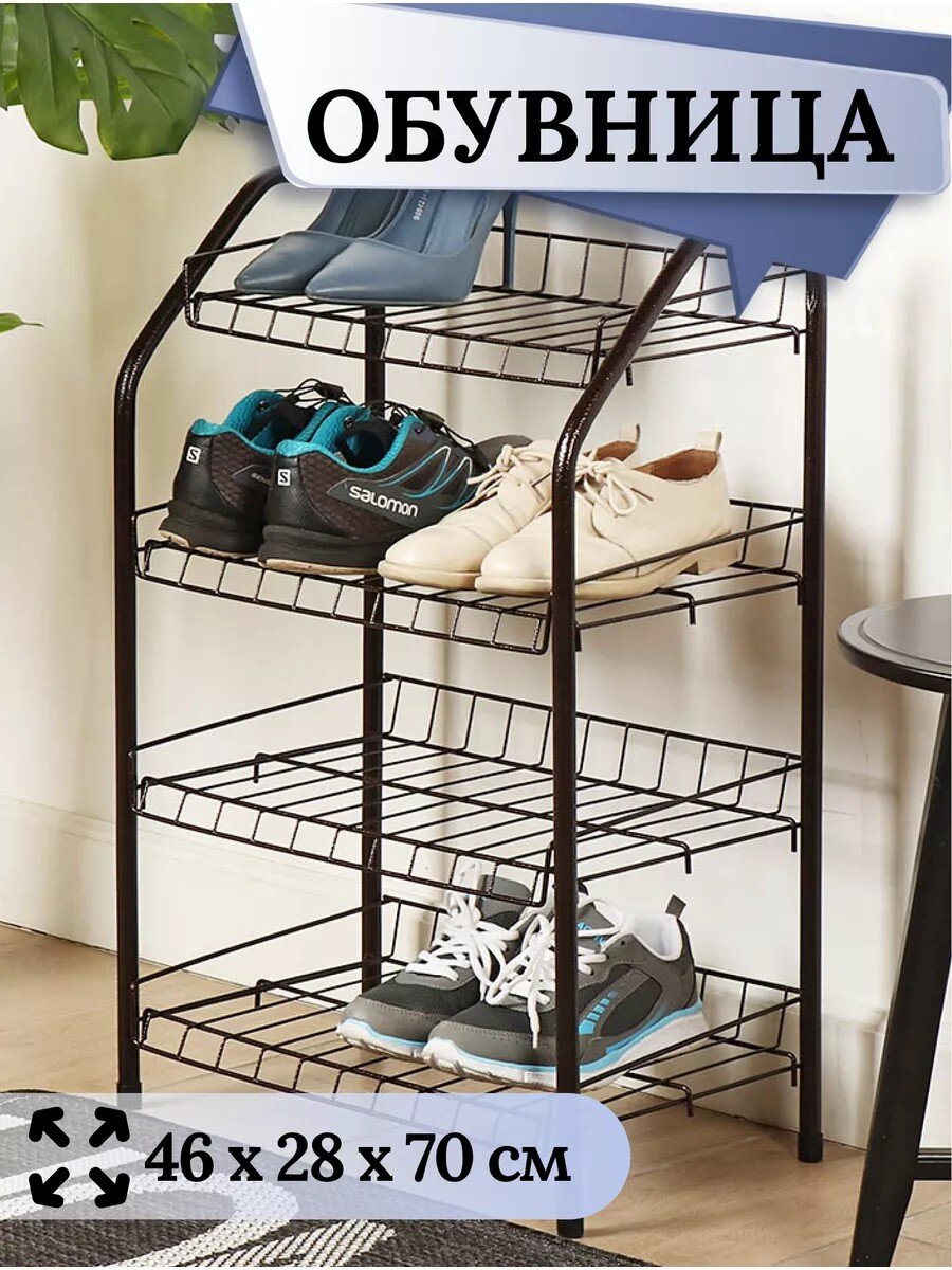 Полка для обуви, металл, 4 секции, 46х28х70 см, медный антик, Nika, ЭТ2/А