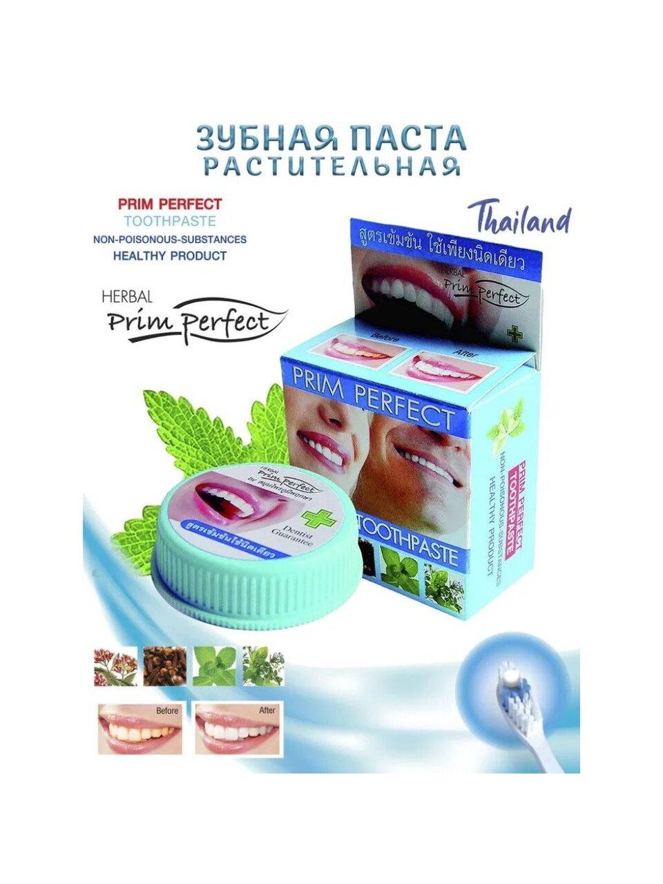 Зубная паста Prim Perfect, Отбеливающая, 25 г