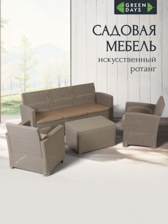 Мебель садовая Green Days, Эви Грей, серая, стол, 76.5х52х42 см, 2 кресла, 1 диван, подушка серая, 120 кг, 175х70х78 см, 1806136CB