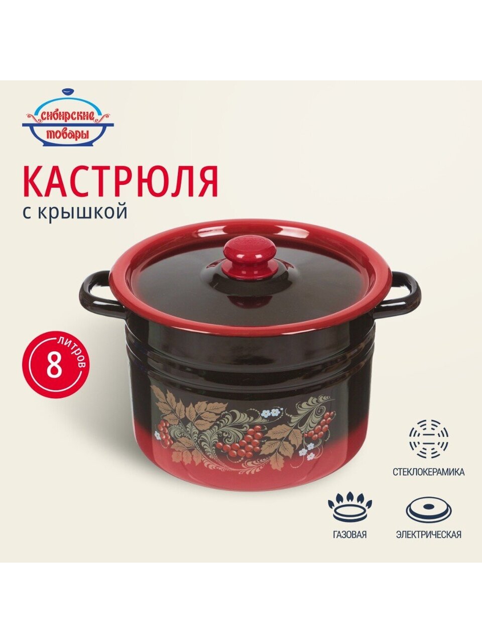 Кастрюля эмалированная сталь, 8 л, крышка сталь, цилиндрическая, Сибирские товары, С1620.38/С1620.36, в ассортименте