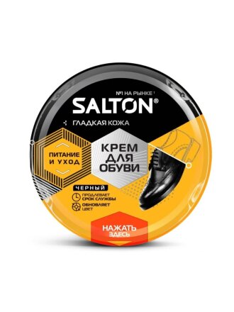Крем Salton, для гладкой кожи, 50 мл, в банке, черный, 4650/18