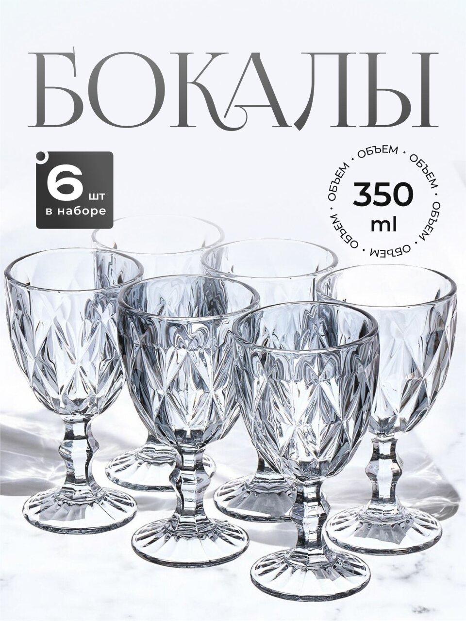 Бокал для вина, 350 мл, стекло, 6 шт, Daniks, Графит