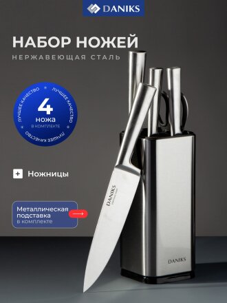 Набор ножей 6 предметов, нержавеющая сталь, рукоятка нержавеющая сталь, с подставкой, Daniks, Квадро, YW-A155-3