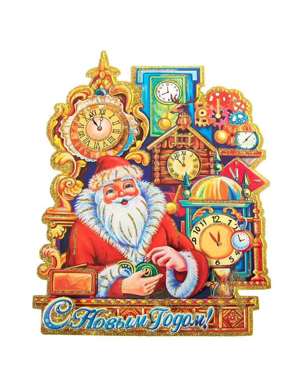Наклейка на стену, 25 см, С Новым Годом, SYTH-301929
