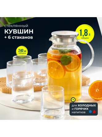 Набор для горячих и холодных напитков боросиликатное стекло, 7 предметов, кувшин 1.8 л, 6 стаканов 240 мл, Кристальная дымка, B050172