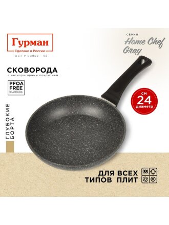 Сковорода алюминий, 24 см, антипригарное покрытие, Гурман, HomeChef, Gray, индукция