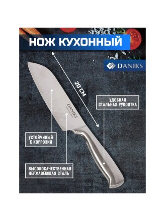 Нож кухонный Daniks, Ферра, сантоку, нержавеющая сталь, 20 см, рукоятка сталь, YW-A042-SN
