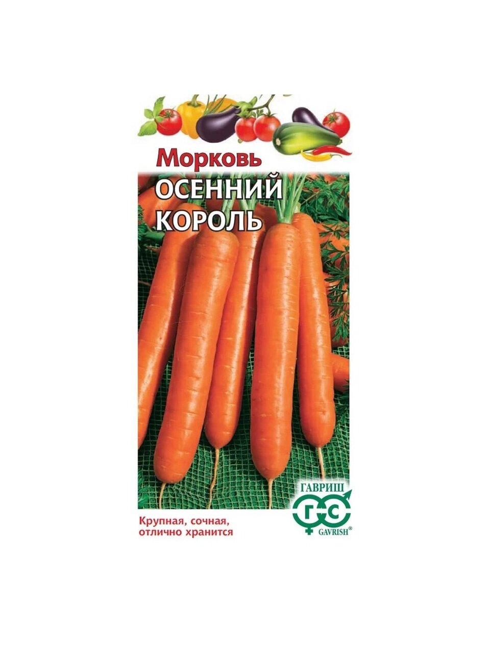Семена Морковь, Осенний король, 2 г, цветная упаковка, Гавриш