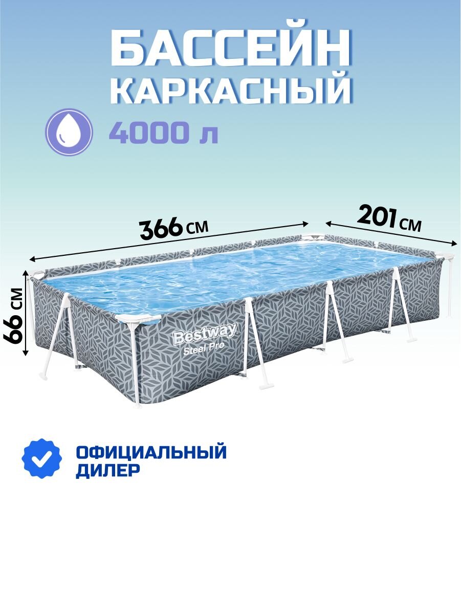 Бассейн каркасный Bestway, 366х201х66 см, Pool, 561FT, 4000 л