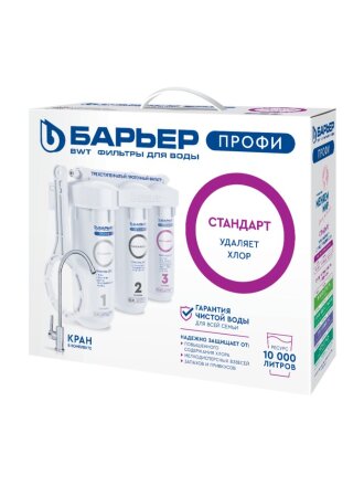 Фильтр для воды Барьер, Профи Лайт Стандарт, для холодной воды, система под мойку, комплексная очистка, 3 ступ