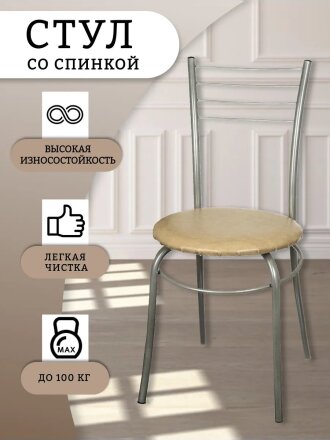 Стул 430х430х915 мм, бежевый/хром, сиденье круглое, винилискожа, на болтах, Модуль, Бистро, 449