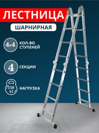 Лестница шарнирная 4 секции, 16 ступеней, алюминий, 2.86 м, 150 кг, WK4210-4D