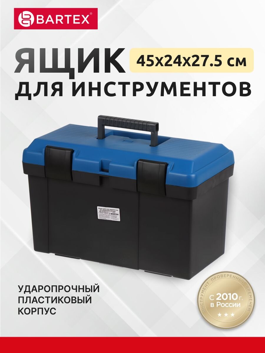 Ящик для инструмента, 45х24х27.5 см, пластик, Bartex, 05274, пластиковый замок, 2780355012