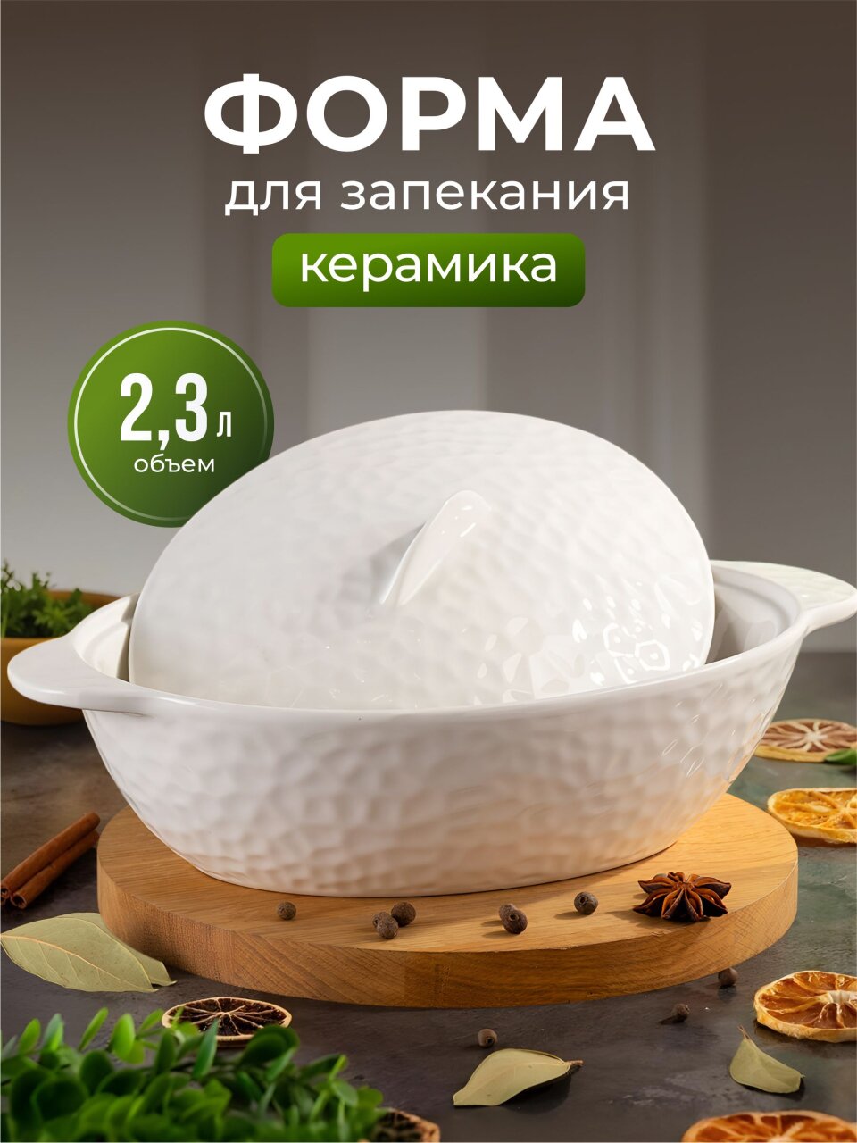 Кастрюля для запекания керамика, 20х32х8.5 см, 2 л, овальная, с крышкой, Антарктида, Y6-10219/Y4-9182