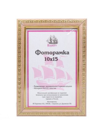 Фоторамка фото 10х15 см, пластик, ПВХ, в ассортименте, 1702A-AS