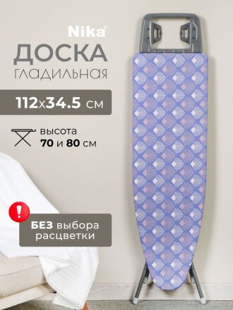 Доска гладильная 112х34.5 см, Белль-Классик 1, подставка для утюга, Nika, БК1, в ассортименте