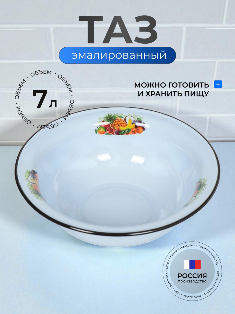 Таз металл, эмалированный, 7 л, круглый, в ассортименте, Сибирские товары, С3020