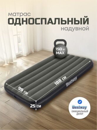 Матрас надувной Bestway, 188х99х25 см, Tritech Air, 6713L, без насоса, флокированный, 150 кг