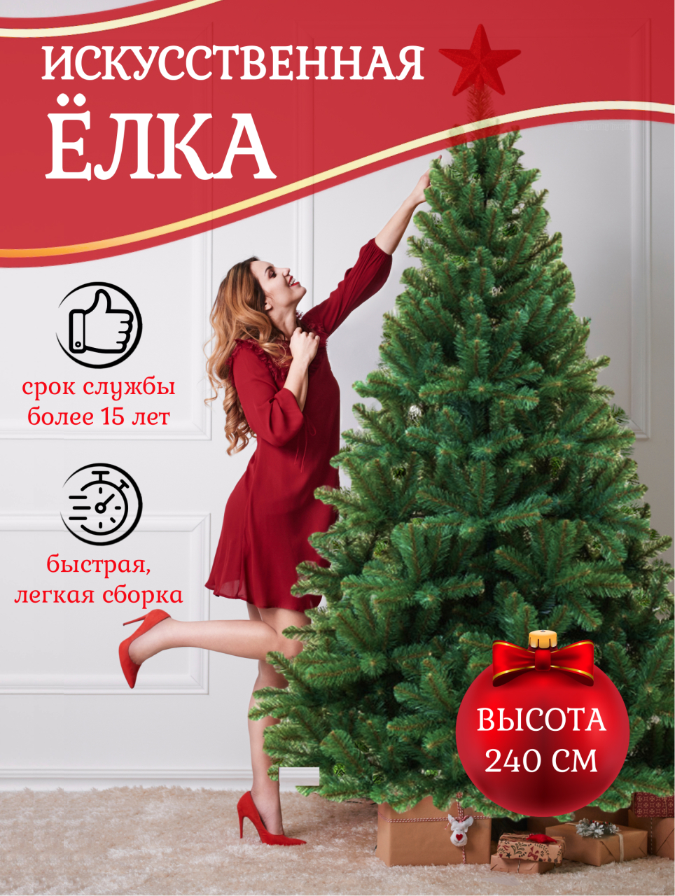 Елка новогодняя напольная, 240 см, Звездная, сосна, зеленая, хвоя ПВХ пленка, 10240, ЕлкиТорг