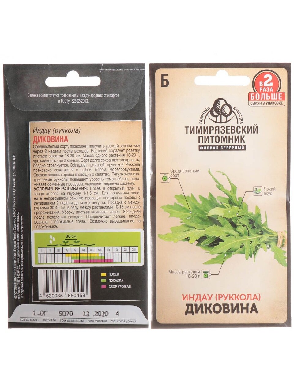 Семена Рукола, Диковина, 1 г, цветная упаковка, Тимирязевский питомник