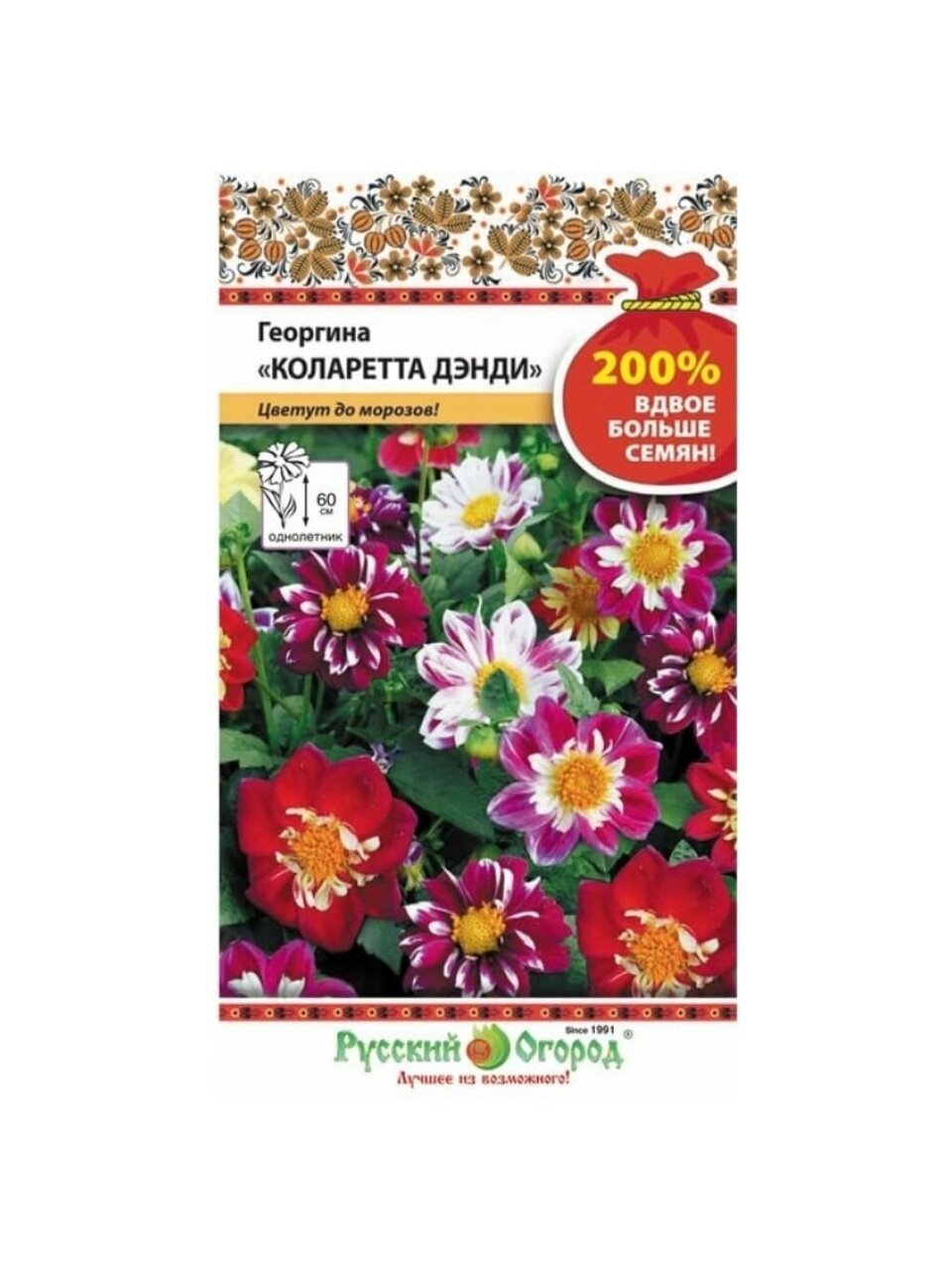 Семена Цветы, Георгина, Коларетта Дэнди, 0.4 г, 200%, цветная упаковка, Русский огород