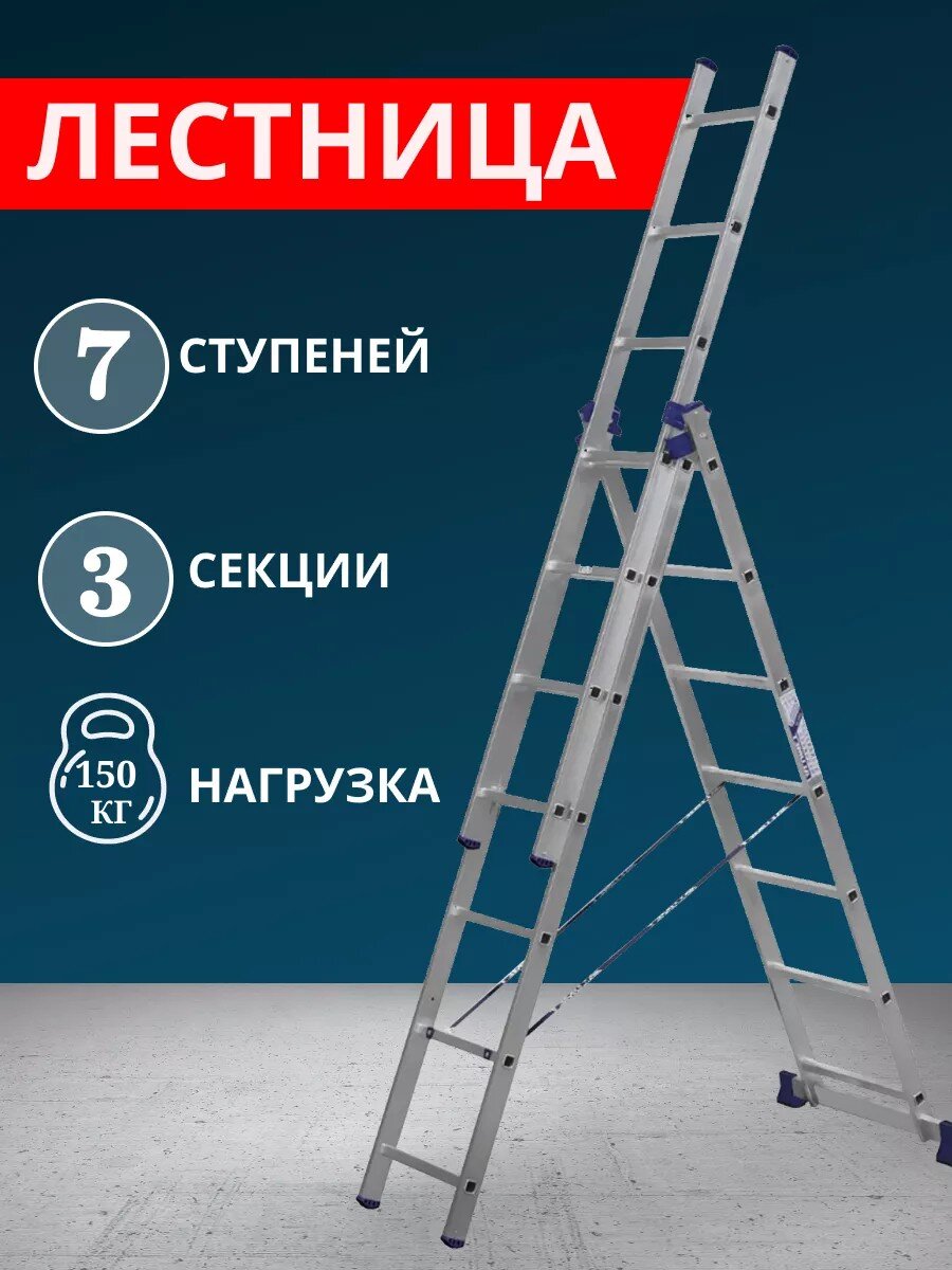 Лестница 3 секции, 7 ступеней, алюминий, 3.94 м, 150 кг, Alumet, 5307