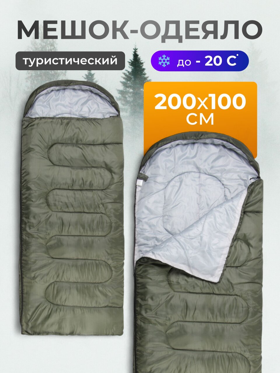 Спальный мешок кокон, 200+30х100 см, -20 °C, полиэстер, холлофайбер, 800гр/м2