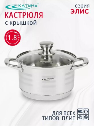 Кастрюля нержавеющая сталь, 1.8 л, крышка стекло, Катунь, Элис, КТ16-D-16, серебристая, индукция