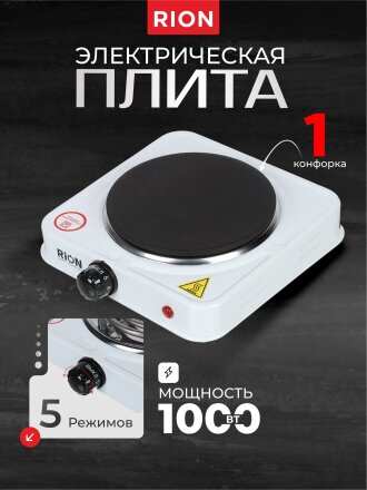 Плита электрическая Rion, 1000 Вт, 1 конфорка, диск, эмаль, механическая, переключатель поворотный, белая