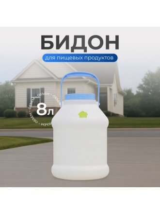 Бидон пластик, 8 л, с ручкой, белый, Martika, Просперо, С927