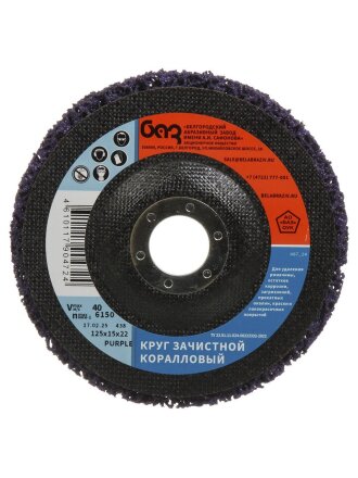 Круг зачистной БАЗ, диаметр 125х15 мм, посадочный диаметр 22 мм, коралловый, 00-00330779